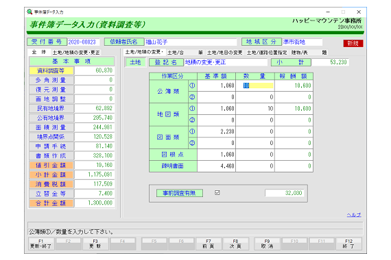 事件簿データ入力