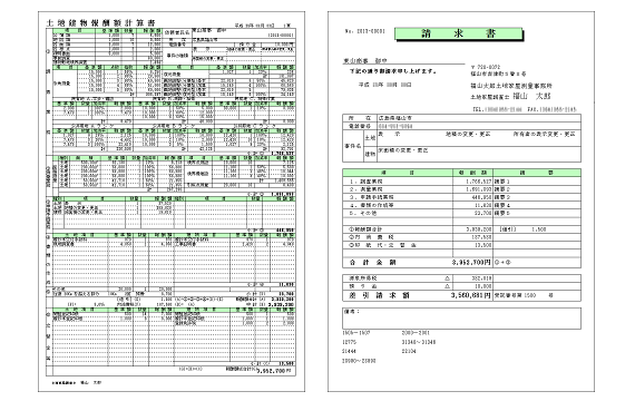 報酬額計算書や請求書